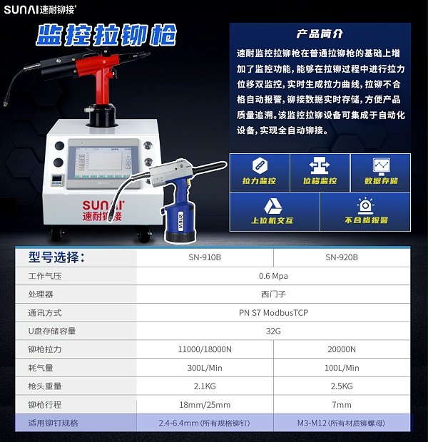 速耐自动铆钉枪