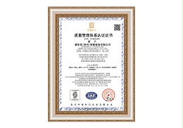 ISO9001质量体系认证