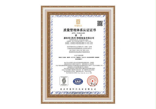 ISO9001质量体系认证