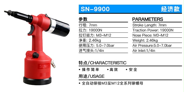 气动拉帽枪SN-9900